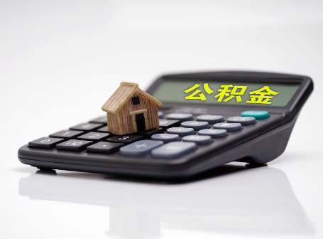 长治离职后可以异地办理住房公积金提取吗？