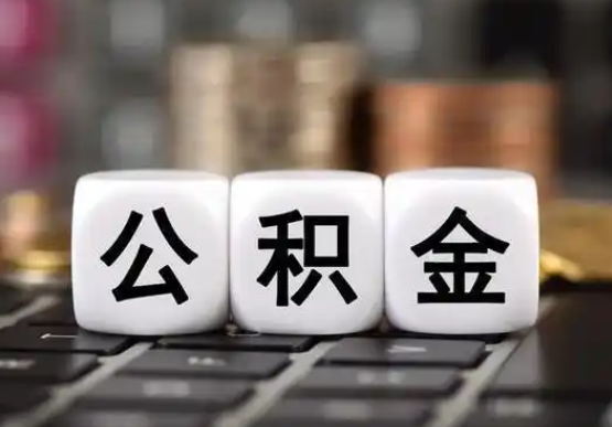 长治提前还款公积金贷款，公积金账户余额会受到影响