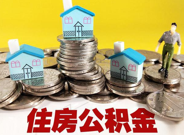长治公积金新政对购房影响典型案例