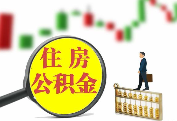 长治关于2025年公积金缴存比例调整