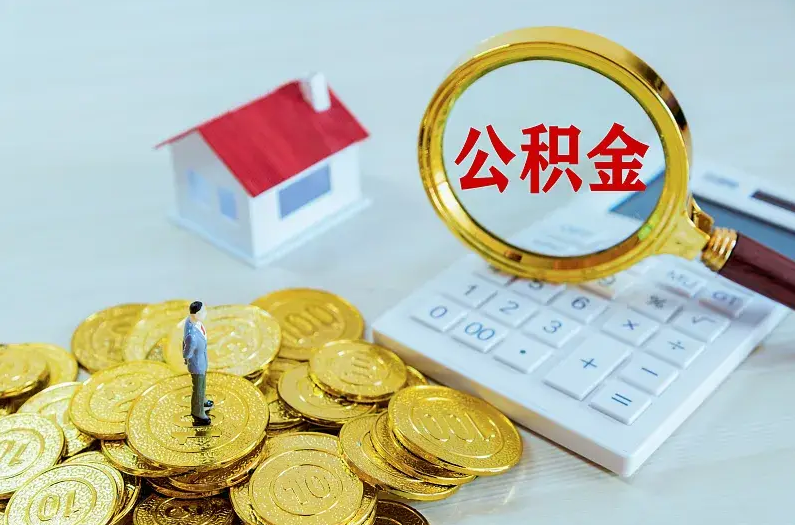 长治2025年住房公积金政策主要调整要点‌