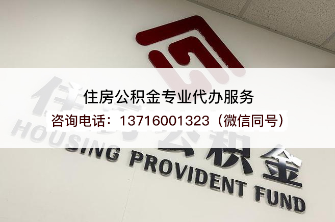 长治2025年住房公积金提取条件及流程