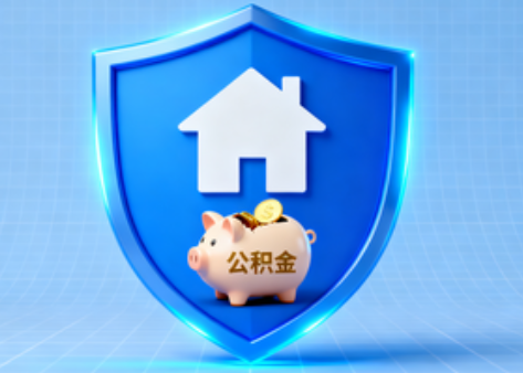 长治公积金的“民生清单”变长了