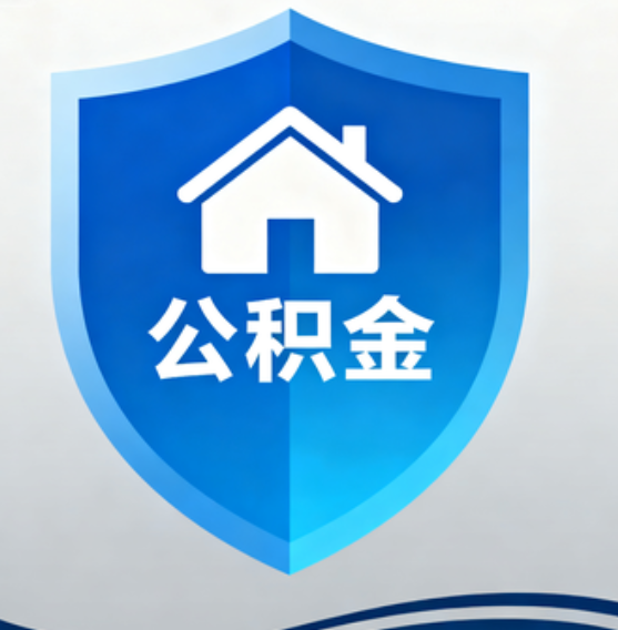 长治住房公积金“付首付”，政策再扩围