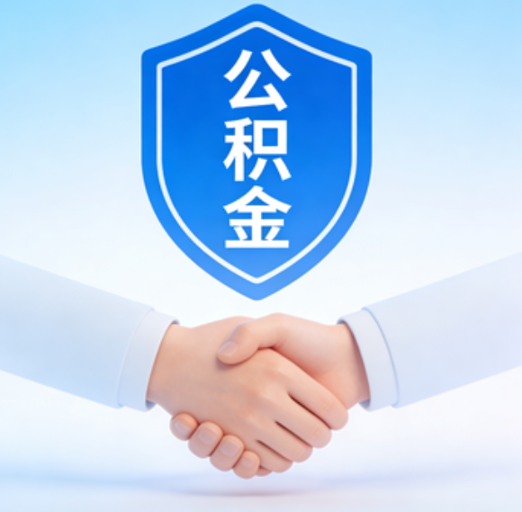长治告别“跑腿”时代：公积金代办正在成为你的“住房金融顾问”