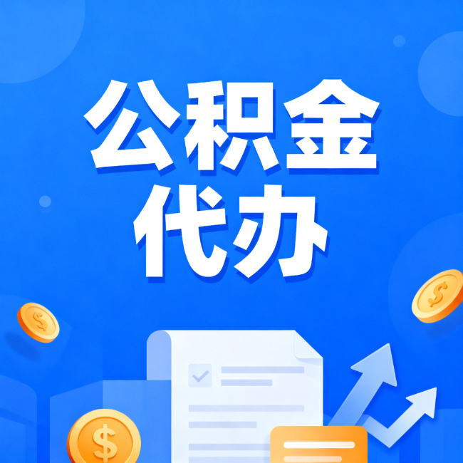 长治最新公积金政策一个接一个!错过这些新规,你可能少拿好几万