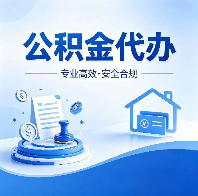 长治公积金代办：合同里这四条，签字前一定要看清楚