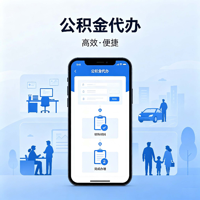 长治公积金代办：网上攻略那么多，为什么还是办不成
