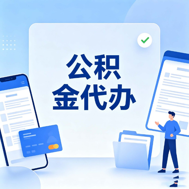 长治公积金代办：办业务时最怕遇到的五种情况