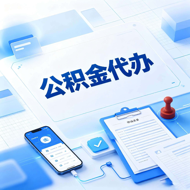 长治官方免费的帮代办服务 很多人不知道的隐藏福利